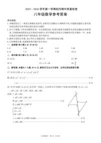 2025-2026学年福州市仓山区八年级上学期期中考试数学试题（含答案）