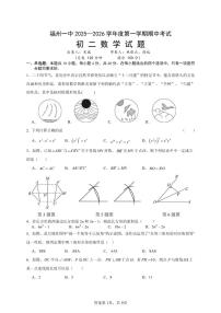 2025-2026学年福州市福州一中八年级上学期期中考试数学试题（含答案）