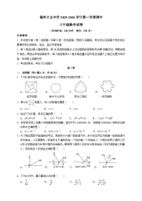 2025-2026学年福州市立志中学八年级上学期期中考试数学试题（含答案）