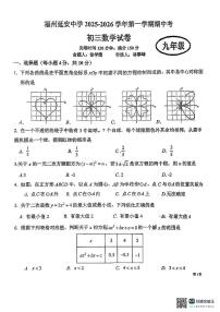2025-2026学年福州市延安中学第一学期九年级数学期中考试试题（含答案）