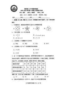 2025-2026学年福州市第十六中学第一学期九年级数学期中考试试题（无答案）
