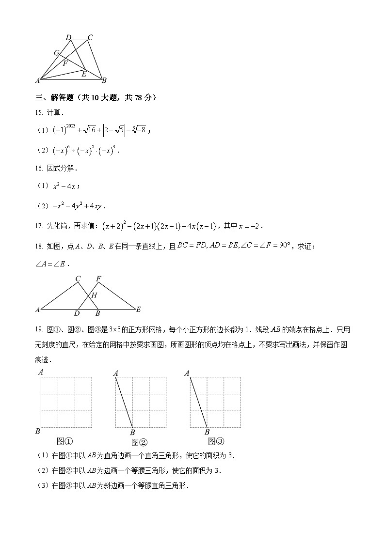 精品解析:吉林省长春市德惠市第三中学2024-2025学年八年级上学期12月期末数学试题(原卷版)第3页
