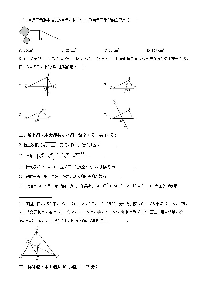精品解析:吉林省长春市长春高新技术产业开发区尚德学校2024-2025学年上学期期末考试八年级数学试题(原卷版)第2页