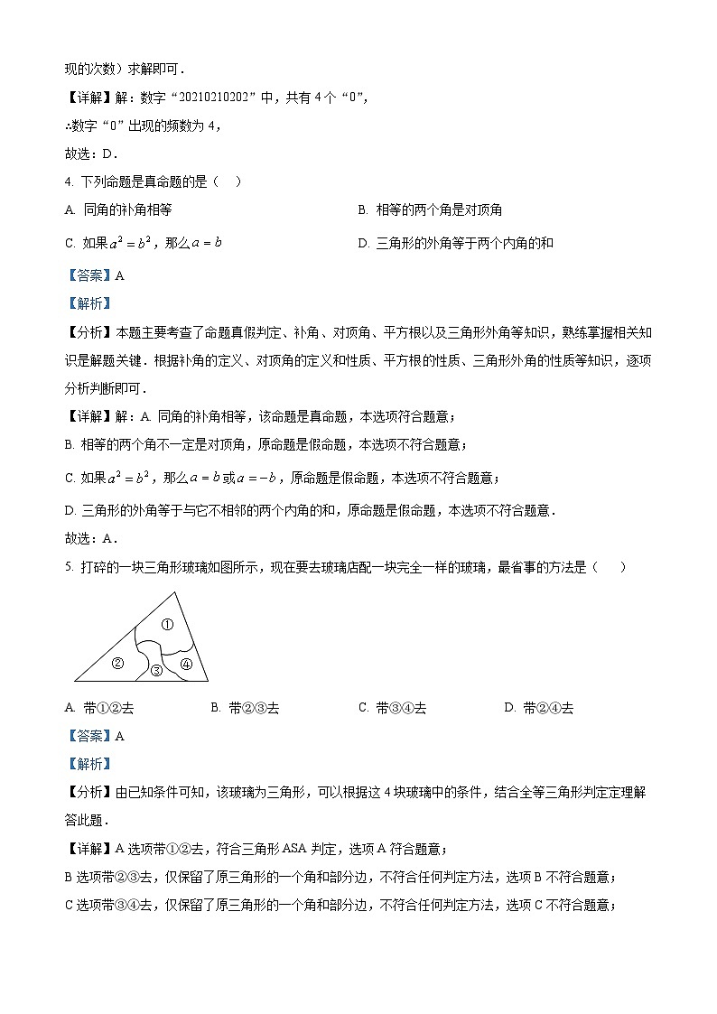 精品解析:吉林省长春市长春高新技术产业开发区尚德学校2024-2025学年上学期期末考试八年级数学试题(解析版)第2页
