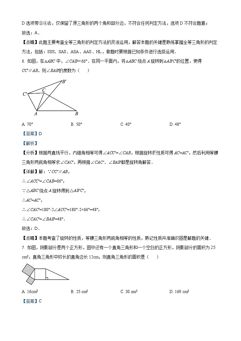精品解析:吉林省长春市长春高新技术产业开发区尚德学校2024-2025学年上学期期末考试八年级数学试题(解析版)第3页