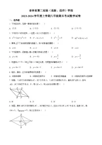 精品解析：吉林省长春市朝阳区第二实验学校2023-2024学年八年级上学期期末数学试题+答案