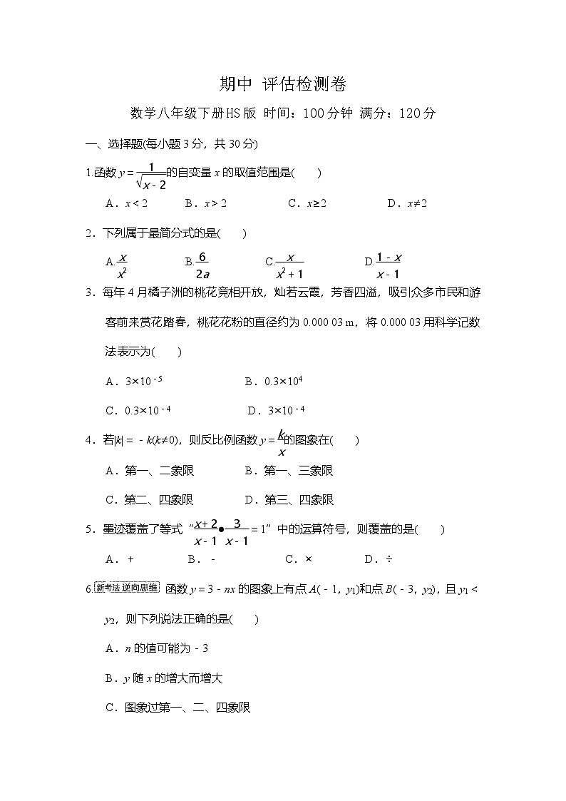 期中 评估检测卷(含答案)华师大版数学八年级下册第1页
