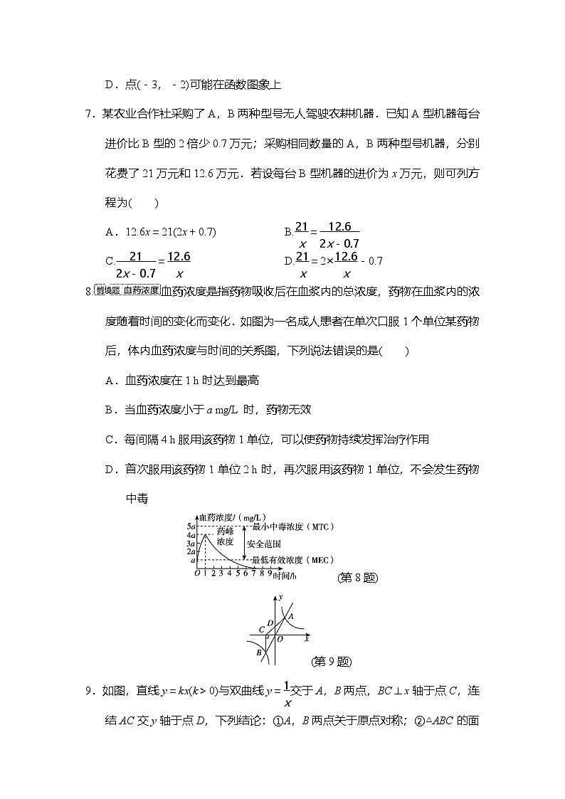 期中 评估检测卷(含答案)华师大版数学八年级下册第2页