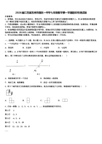 2026届江苏省苏州市园区一中学七年级数学第一学期期末检测试题含解析