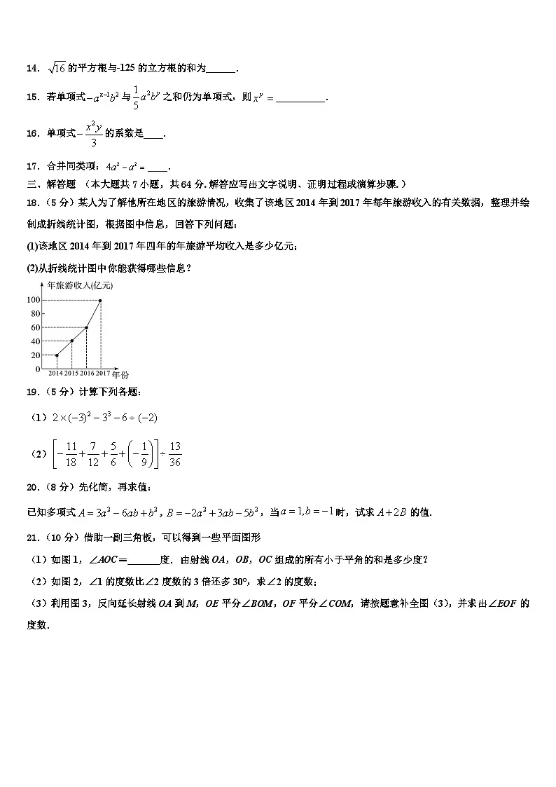 2026届江苏省苏州市张家港市梁丰初级中学数学七上期末联考试题含解析第3页