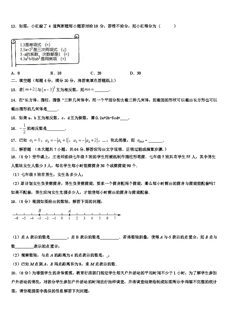 2026届江苏省睢宁县数学七年级第一学期期末质量跟踪监视模拟试题含解析第3页