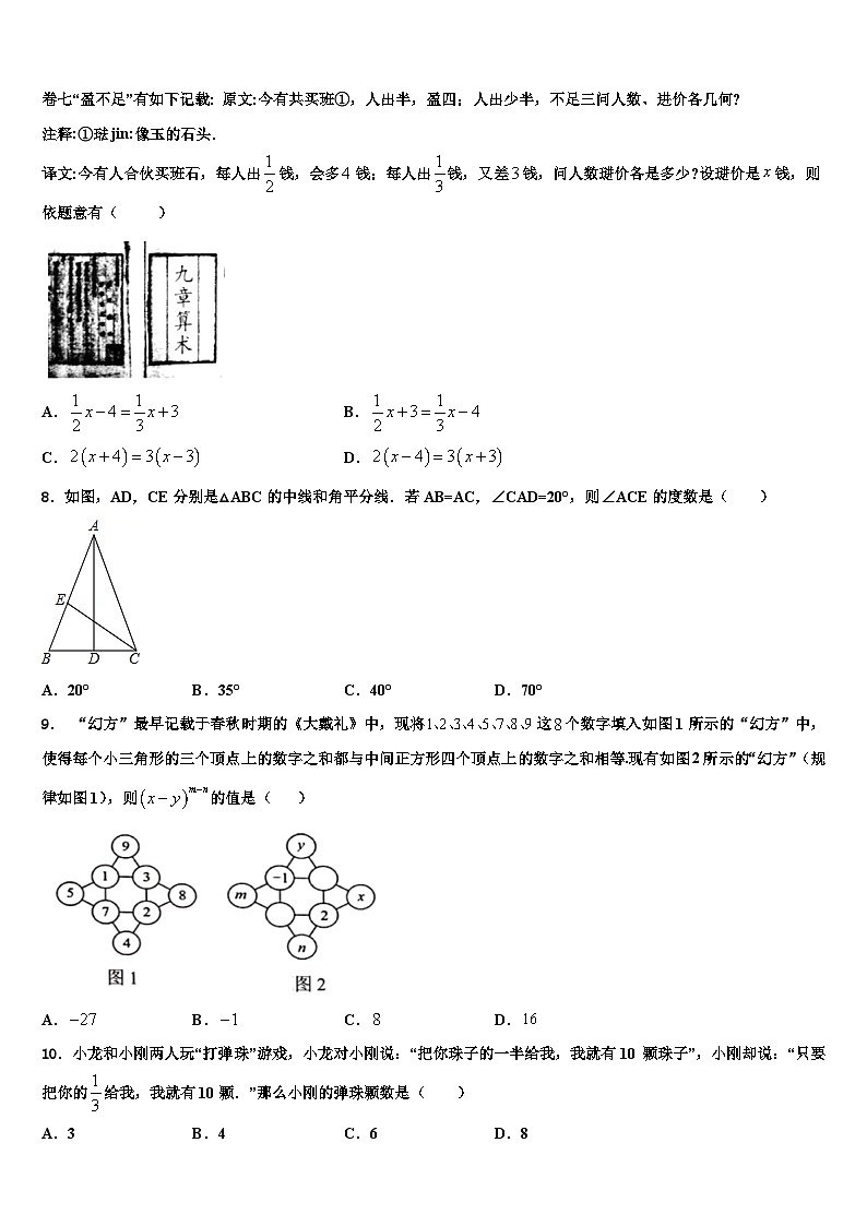 2026届江苏省泰兴市济川中学数学七年级第一学期期末统考试题含解析第2页