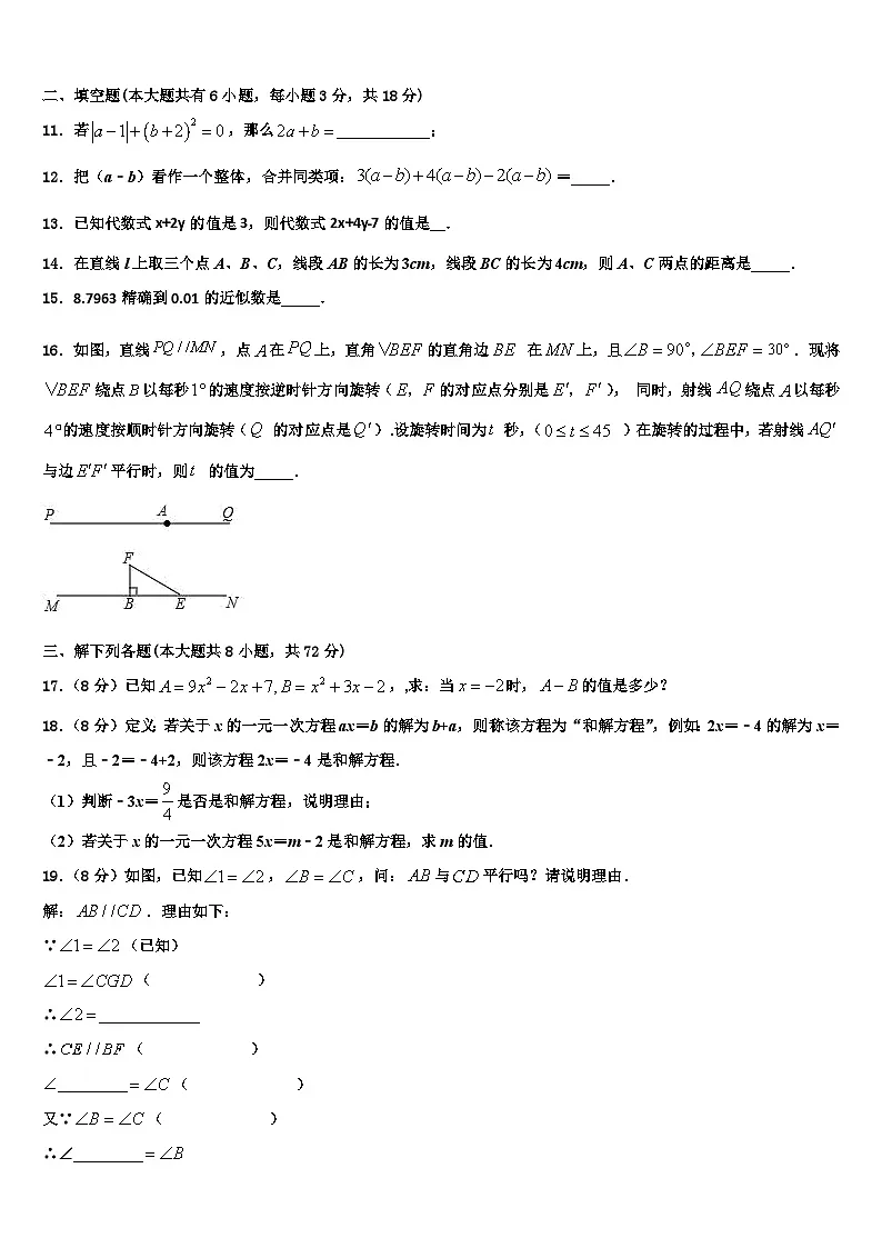 2026届江苏省泰兴市济川中学数学七年级第一学期期末统考试题含解析第3页