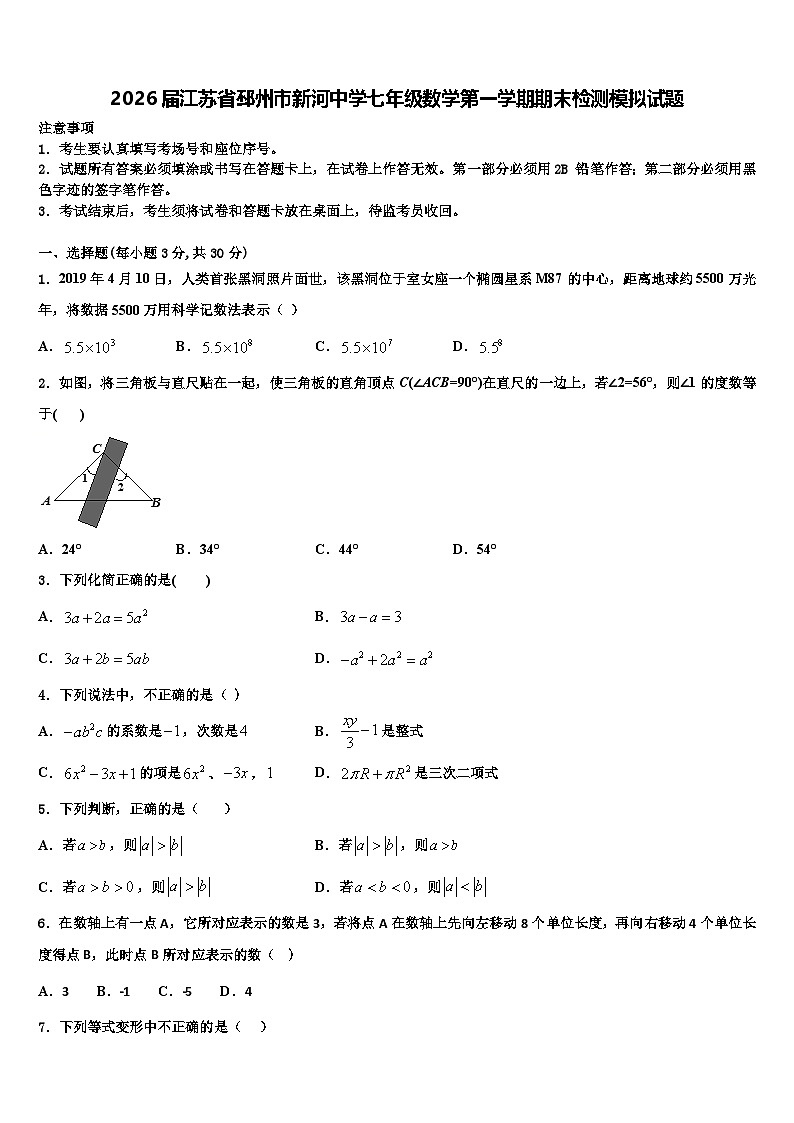 2026届江苏省邳州市新河中学七年级数学第一学期期末检测模拟试题含解析第1页