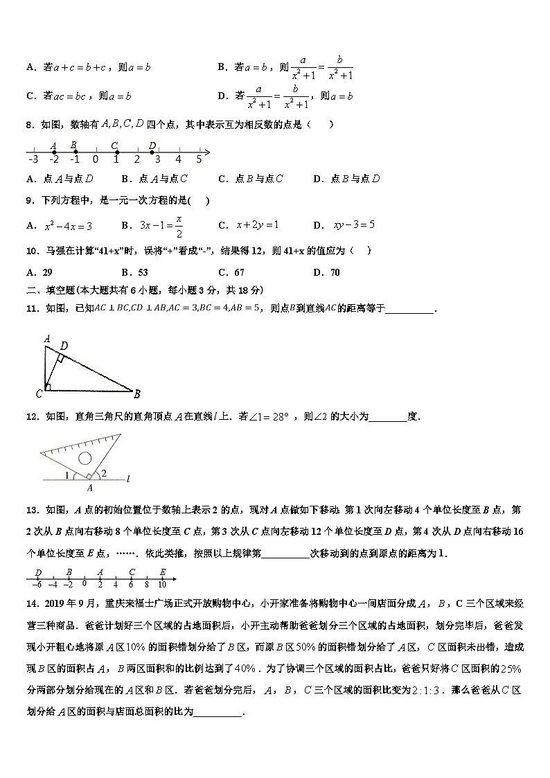 2026届江苏省邳州市新河中学七年级数学第一学期期末检测模拟试题含解析第2页