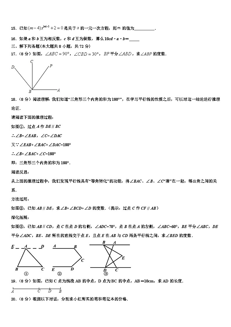 2026届江苏省邳州市新河中学七年级数学第一学期期末检测模拟试题含解析第3页