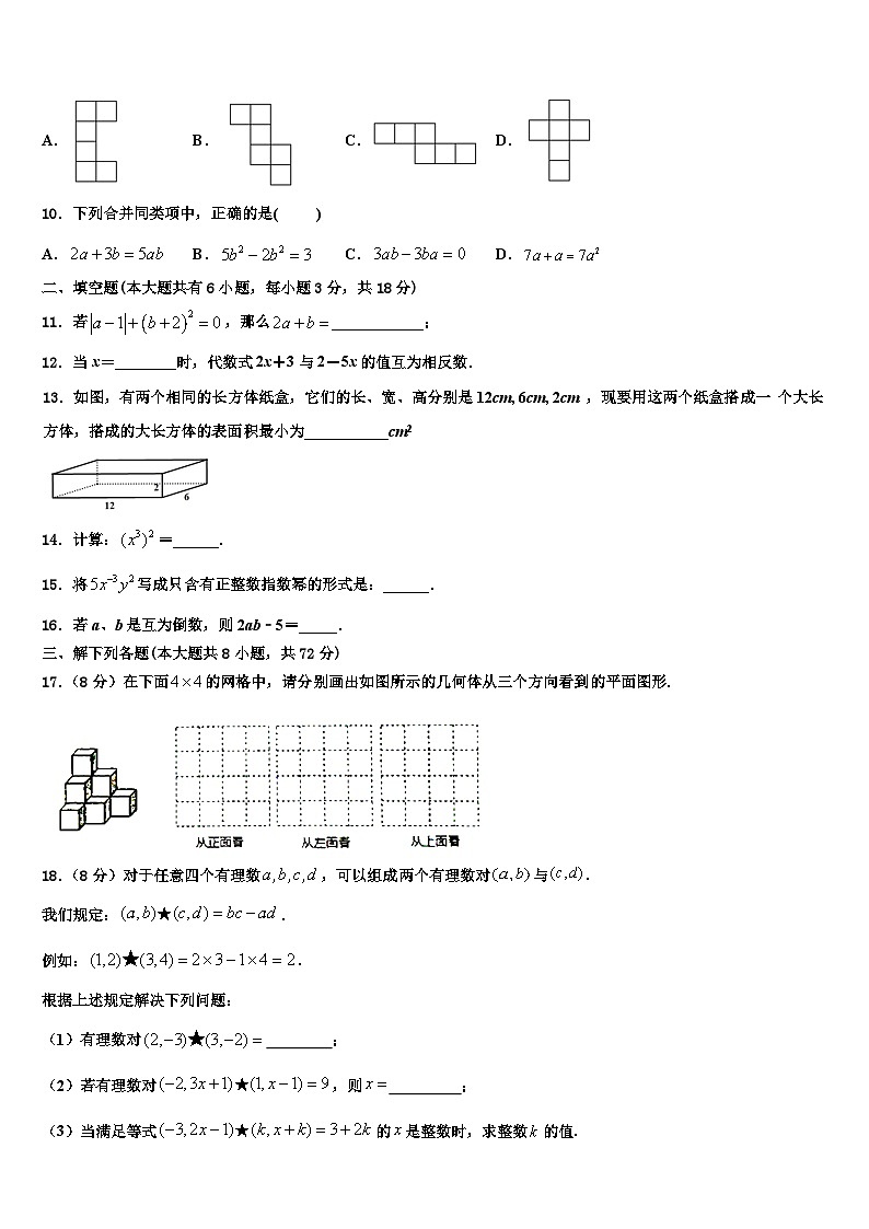 2026届江苏省如皋市白蒲镇初级中学数学七年级第一学期期末质量跟踪监视试题含解析第2页
