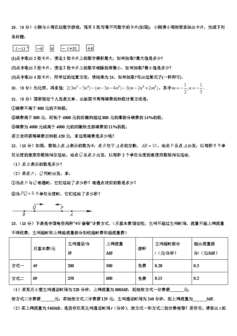 2026届江苏省如皋市白蒲镇初级中学数学七年级第一学期期末质量跟踪监视试题含解析第3页
