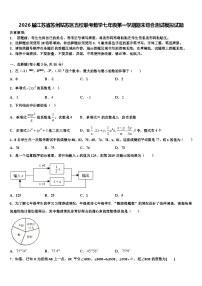 2026届江苏省苏州姑苏区五校联考数学七年级第一学期期末综合测试模拟试题含解析