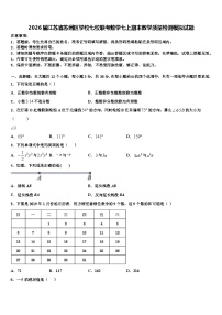 2026届江苏省苏州区学校七校联考数学七上期末教学质量检测模拟试题含解析