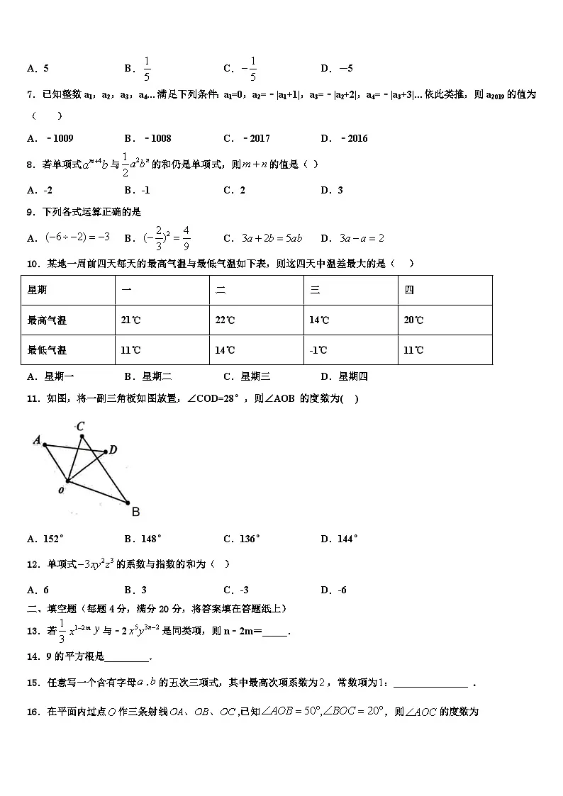 2026届江苏省苏州区学校七校联考数学七上期末教学质量检测模拟试题含解析第2页