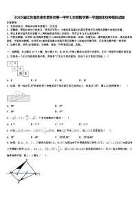 2026届江苏省苏州市常熟市第一中学七年级数学第一学期期末统考模拟试题含解析