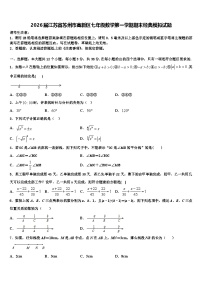 2026届江苏省苏州市高新区七年级数学第一学期期末经典模拟试题含解析