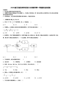 2026届江苏省苏州市姑苏区七年级数学第一学期期末监测试题含解析