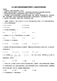2026届江苏省苏州市同里中学数学七上期末综合测试试题含解析