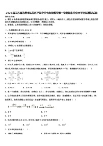 2026届江苏省苏州市姑苏区平江中学七年级数学第一学期期末学业水平测试模拟试题含解析