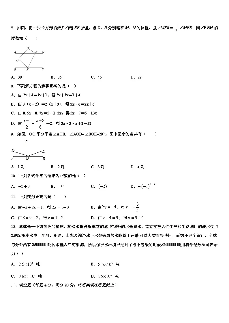 2026届江苏省泰兴市黄桥七年级数学第一学期期末学业水平测试模拟试题含解析第2页