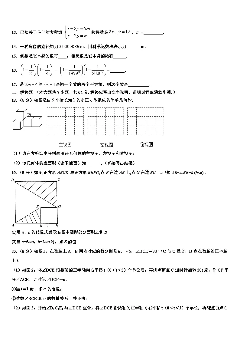 2026届江苏省泰兴市黄桥七年级数学第一学期期末学业水平测试模拟试题含解析第3页