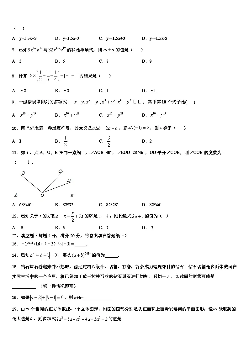 2026届江苏省苏州市梁丰初级中学数学七上期末综合测试模拟试题含解析第2页