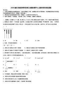 2026届江苏省苏州市苏州工业园区数学七上期末综合测试试题含解析