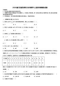 2026届江苏省苏州市太仓市数学七上期末经典模拟试题含解析