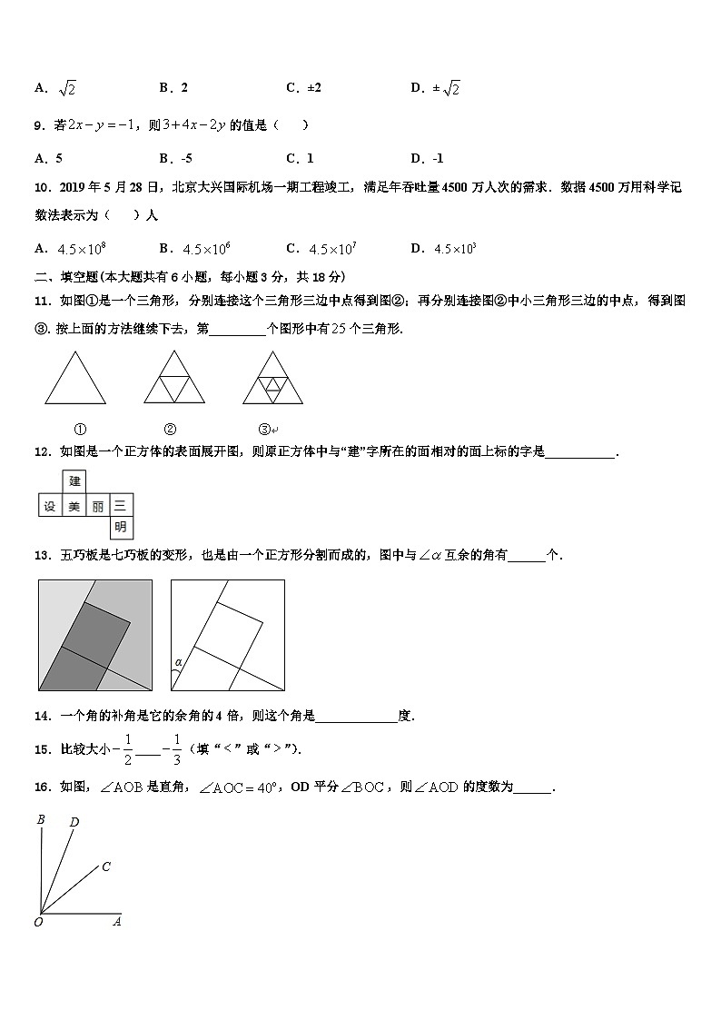 2026届江苏省苏州市太仓市数学七上期末经典模拟试题含解析第2页