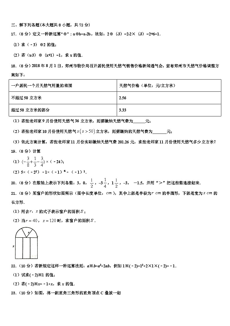 2026届江苏省苏州市太仓市数学七上期末经典模拟试题含解析第3页