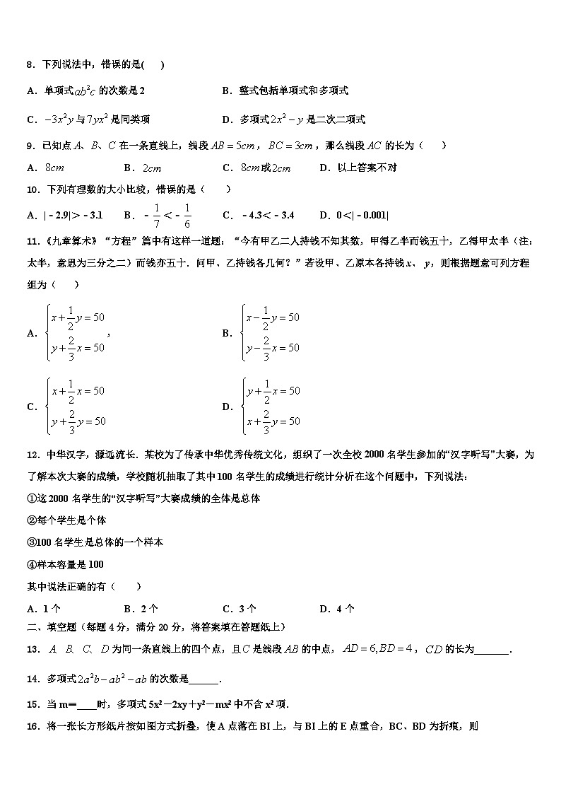 2026届江苏省苏州市吴江区实验中学数学七上期末质量检测模拟试题含解析第2页