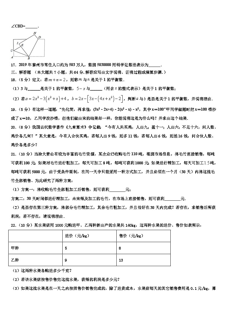 2026届江苏省苏州市吴江区实验中学数学七上期末质量检测模拟试题含解析第3页