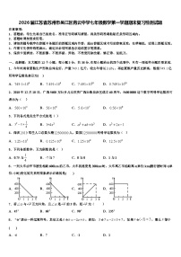 2026届江苏省苏州市吴江区青云中学七年级数学第一学期期末复习检测试题含解析