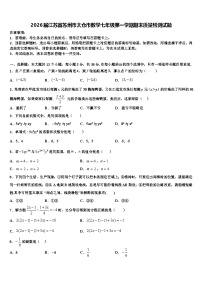 2026届江苏省苏州市太仓市数学七年级第一学期期末质量检测试题含解析