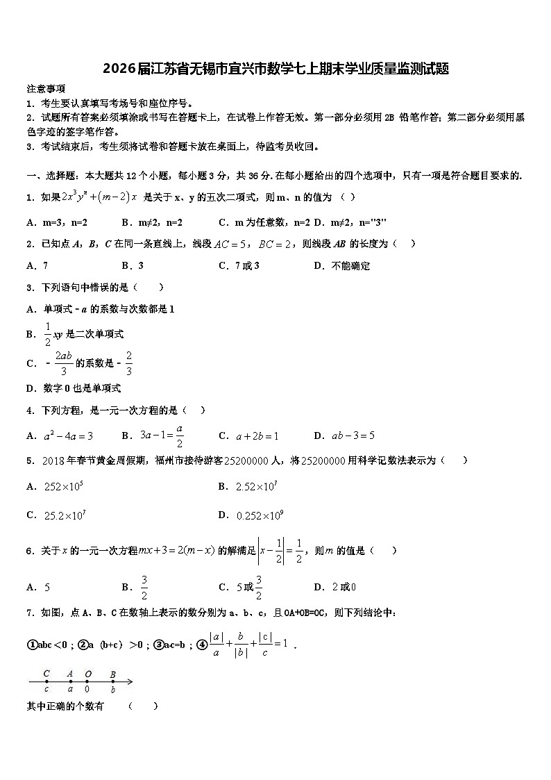 2026届江苏省无锡市宜兴市数学七上期末学业质量监测试题含解析 (2)第1页