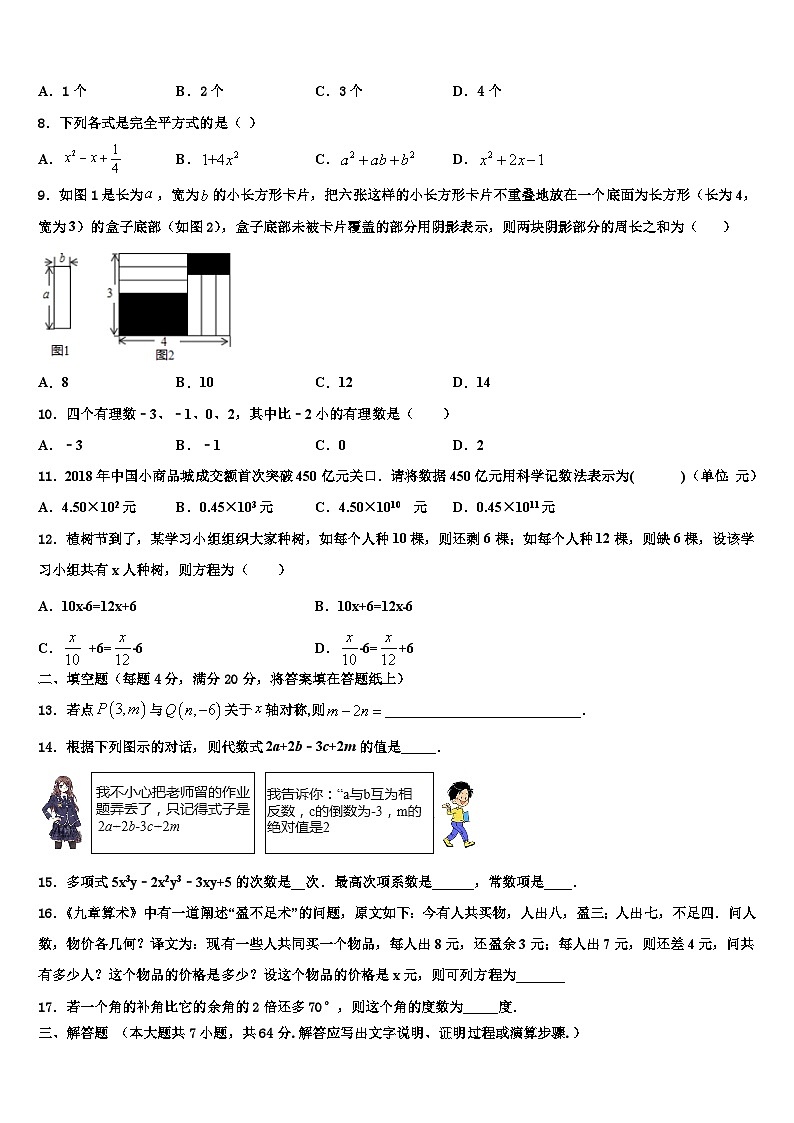 2026届江苏省无锡市宜兴市数学七上期末学业质量监测试题含解析 (2)第2页