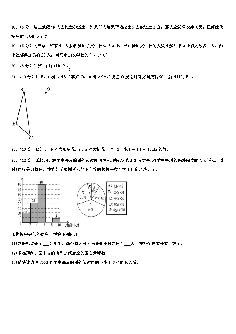 2026届江苏省无锡市宜兴市数学七上期末学业质量监测试题含解析 (2)第3页