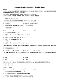 2026届江苏省泰兴市实验数学七上期末监测试题含解析