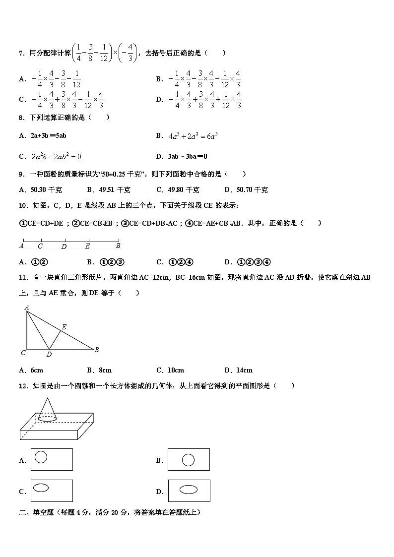 2026届江苏省泰兴市数学七上期末经典模拟试题含解析第2页
