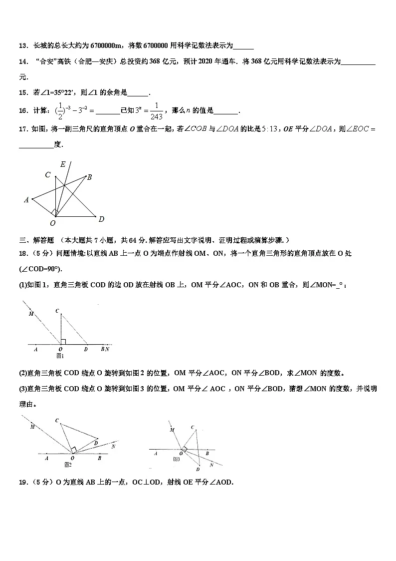 2026届江苏省泰兴市数学七上期末经典模拟试题含解析第3页