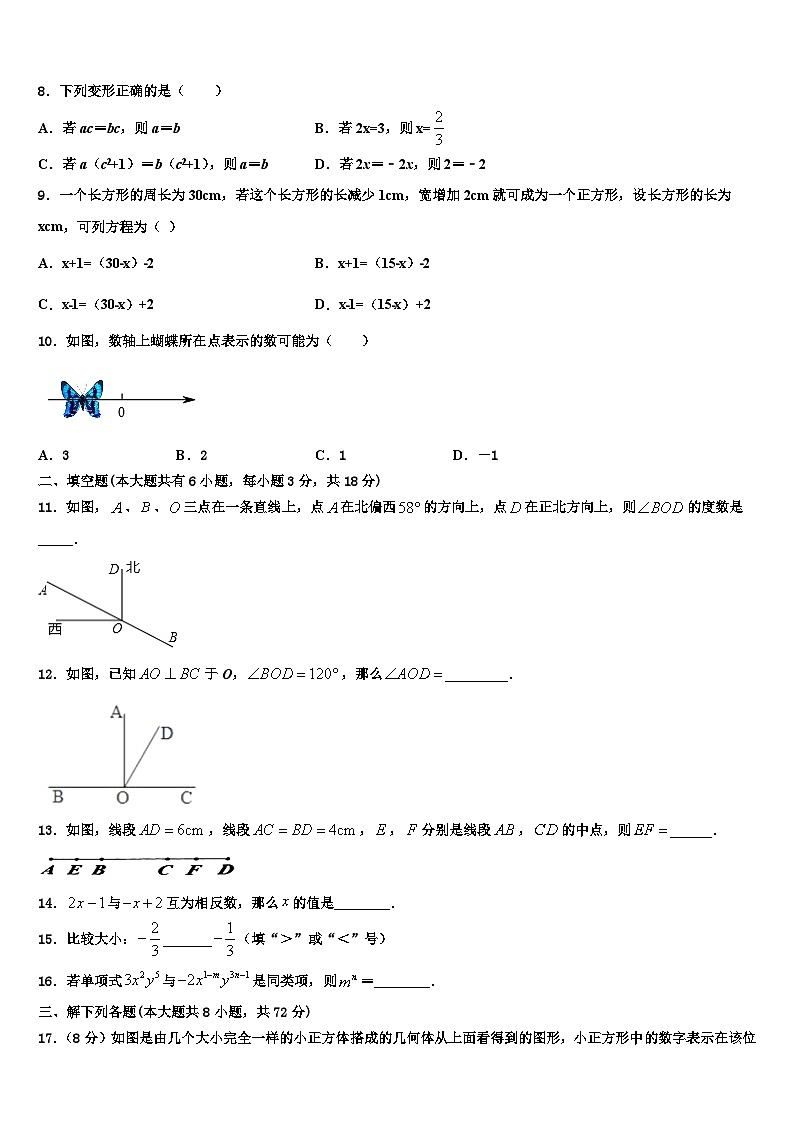 2026届江苏省无锡市丁蜀区七年级数学第一学期期末综合测试试题含解析第2页