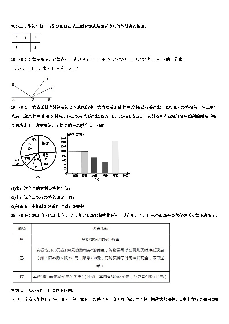 2026届江苏省无锡市丁蜀区七年级数学第一学期期末综合测试试题含解析第3页