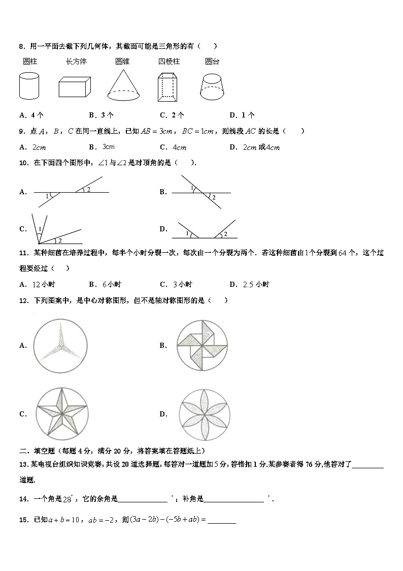 2026届江苏省无锡市江阴市华士片七年级数学第一学期期末联考试题含解析第2页